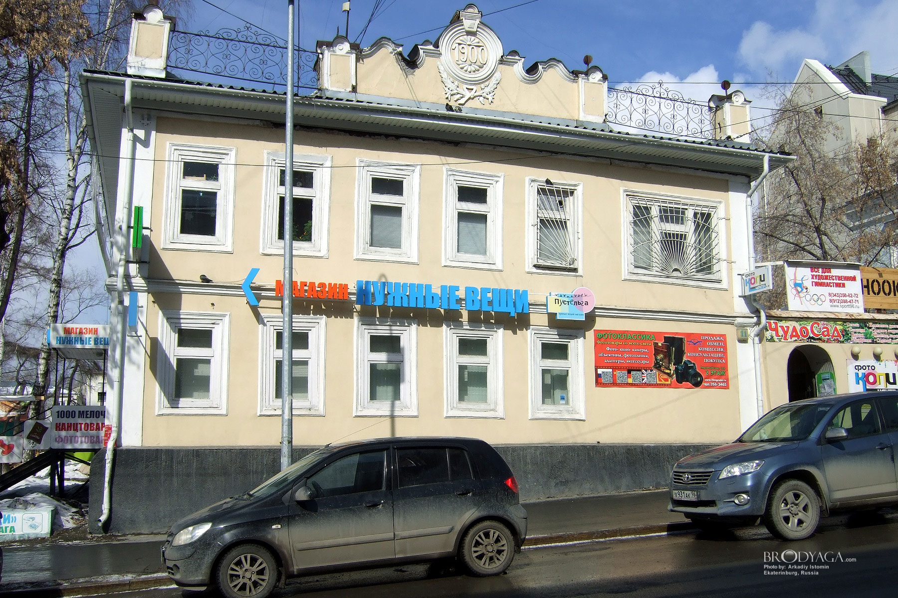 Ekaterinburg (Екатеринбург)